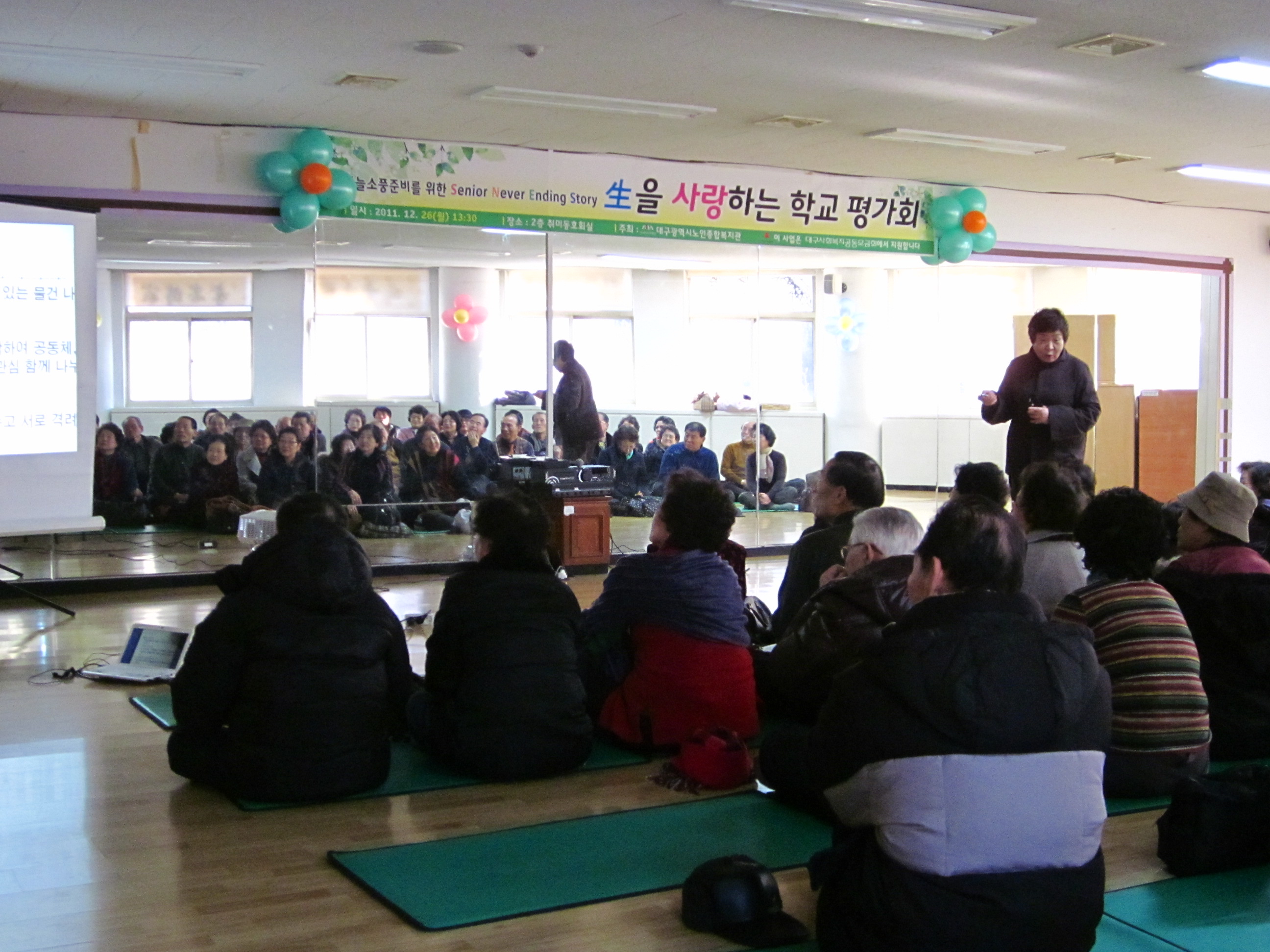 생을 사랑하는 학교 평가회